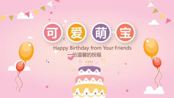 今天我满月啦电子相册PPT动态模板