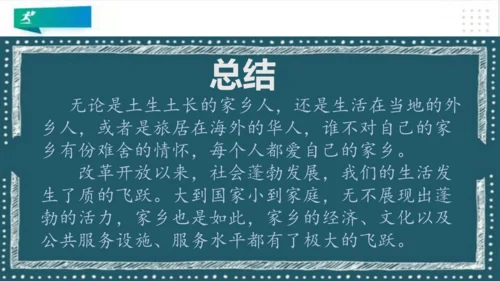 四年级道德与法治下册：第十二课 家乡的喜与忧 第1课时（共20张PPT）
