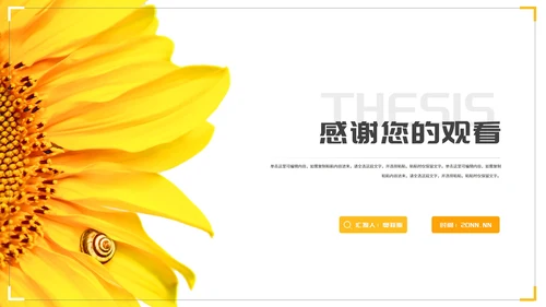 小清新简约向日葵学生毕业论文汇报演讲PPT模板