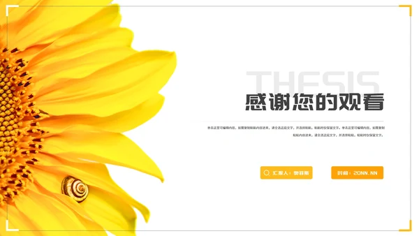 小清新简约向日葵学生毕业论文汇报演讲PPT模板