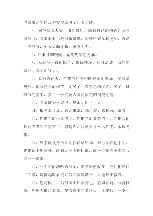 芳菲的意思0.docx