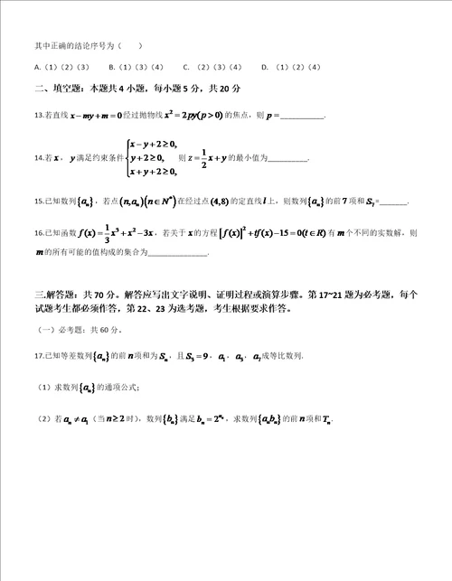 2019届安徽省淮南市高三数学文科一模试题