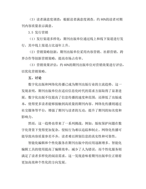 期刊出版的技术创新与未来趋势探讨