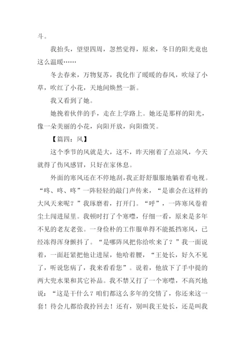 以风为话题的作文.docx