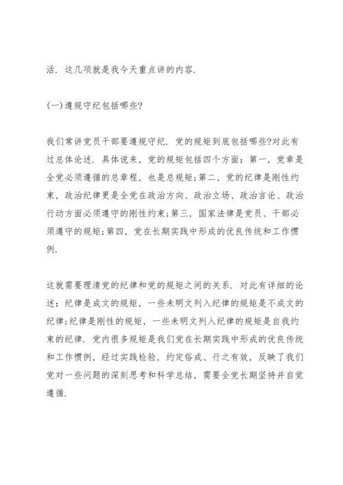 廉政党课讲稿-知敬畏、存戒惧、守底线.docx