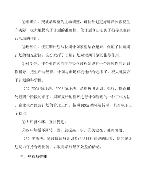 工业锅炉公司企业人力资源管理参考