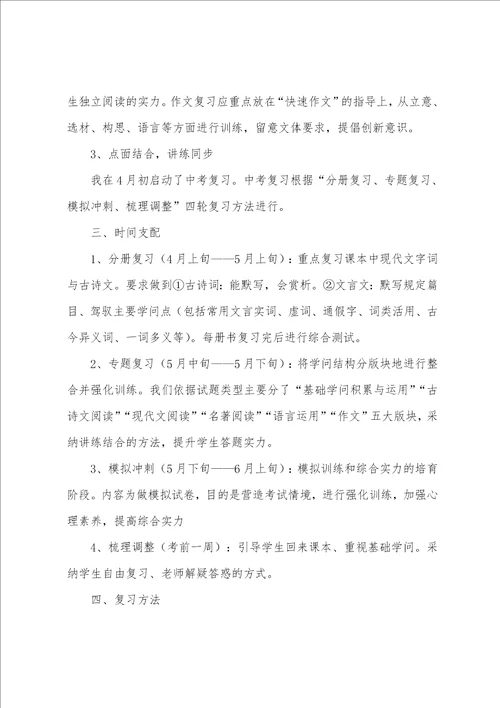 初三语文复习计划