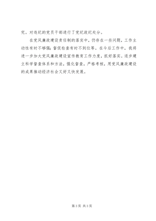 垦殖场廉政建设情况汇报.docx