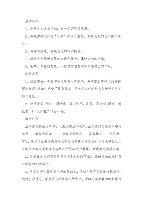 美术小班教案美丽的花及反思