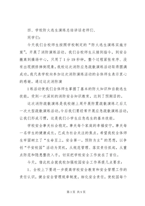 防火安全演练方案 (3).docx