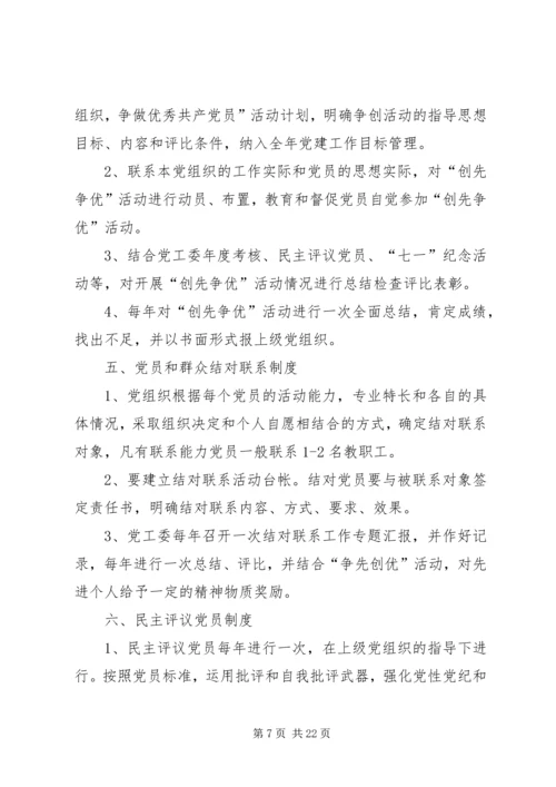 党工委建设工作制度(精)[小编整理].docx