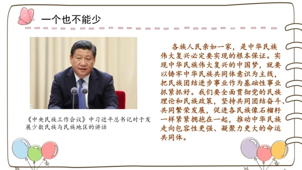 【精】7 中华民族一家亲  （课件）