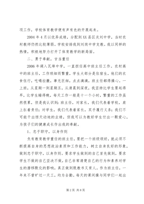 在平凡中坚持——“教师五心”学习感悟 (4).docx