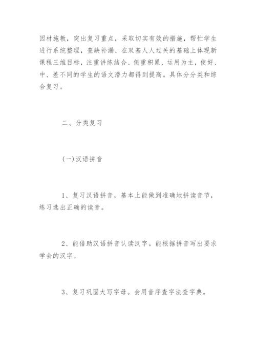 一年级下册语文复习计划.docx