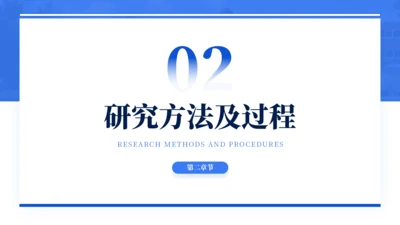 蓝色通用简约学术毕业论文答辩PPT模板