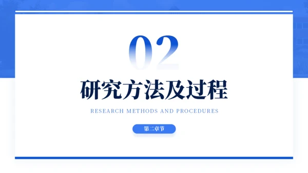 蓝色通用简约学术毕业论文答辩PPT模板