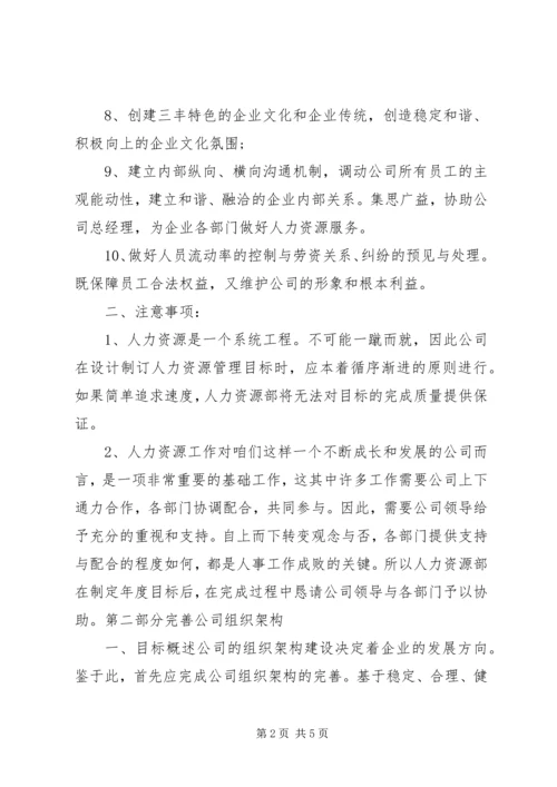 人力资源部某年度工作计划.docx