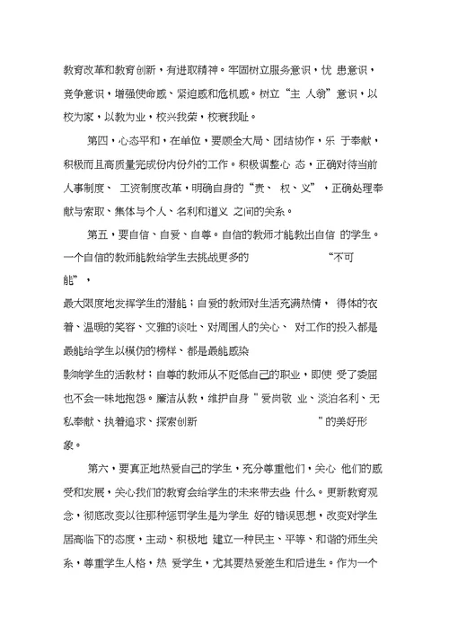 教师作风建设学习心得体会