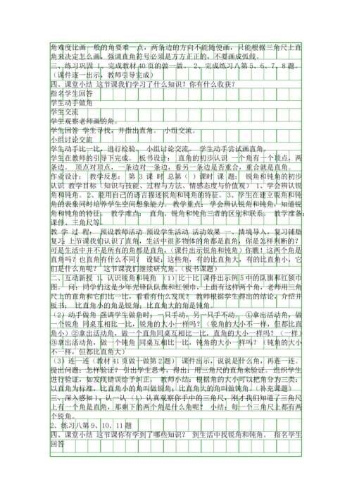 二年级上册数学角的认识教案2013最新人教版.docx