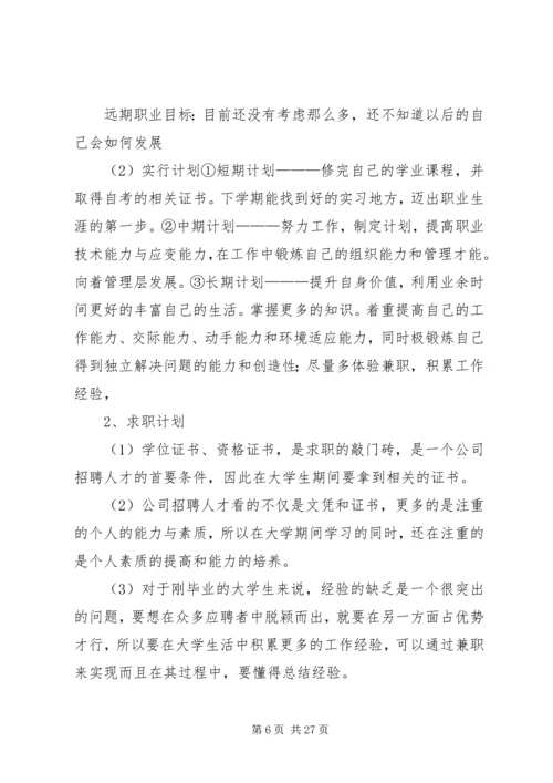 移动互联——职业规划书.docx