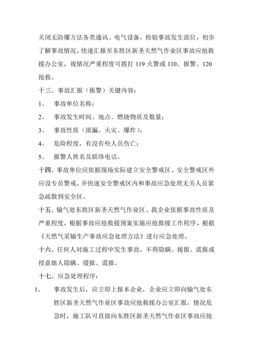 天然气管道保护综合项目工程应急专项预案.docx