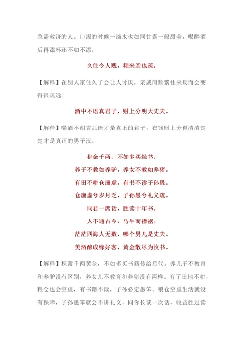 《增广贤文》全文及译文.docx