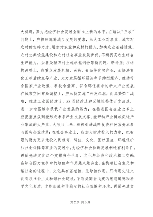 促进经济社会协调发展——构建社会主义和谐社会的基础和保障 (2).docx