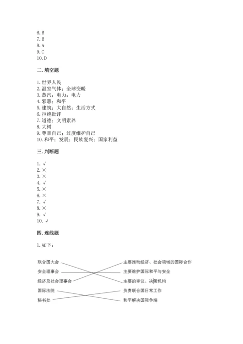 最新六年级下册道德与法治期末测试卷带答案（a卷）.docx