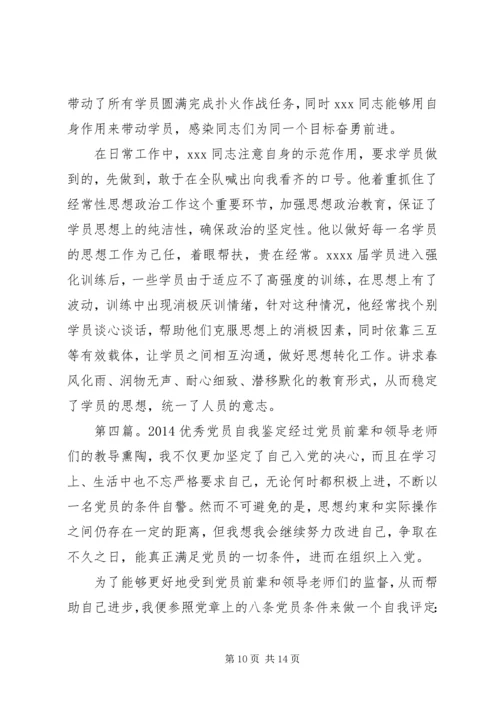 第一篇：一名共产党员的自我鉴定党性觉悟.docx