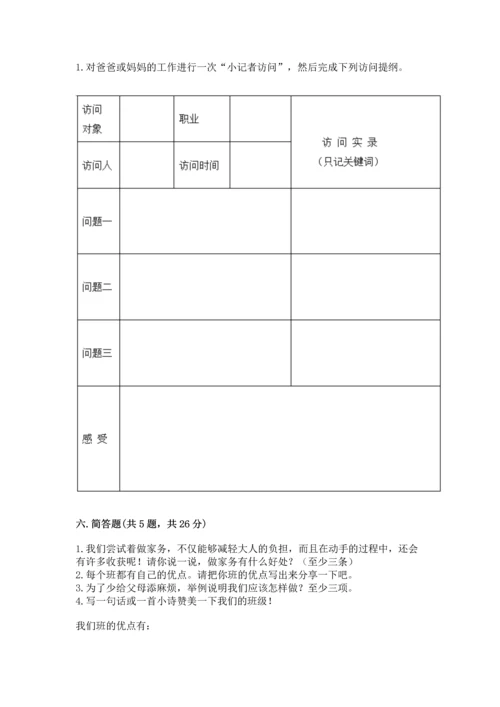 部编版道德与法治四年级上册期中测试卷附答案（预热题）.docx