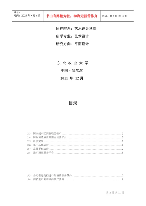 学位论文之品牌战略.docx