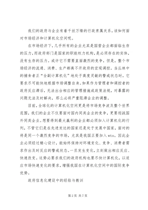 价值流重组政府信息化的必由之路.docx