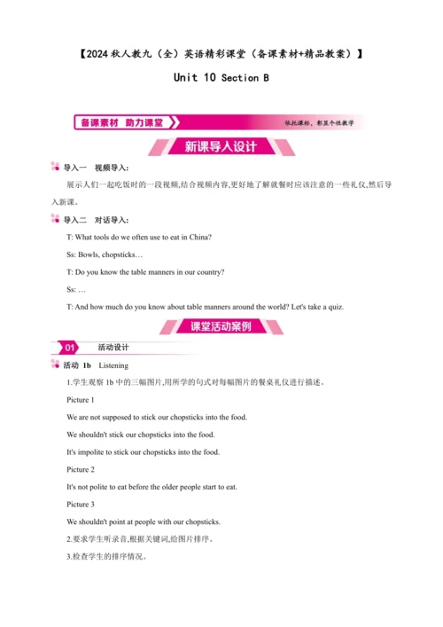 【2024秋人教九（全）英语精彩课堂（备课素材+精品教案）】Unit 10 section B