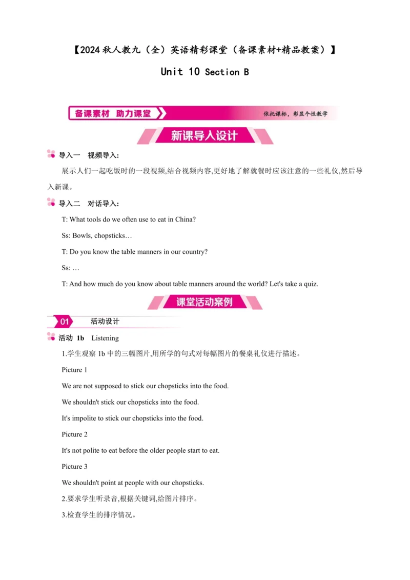 【2024秋人教九（全）英语精彩课堂（备课素材+精品教案）】Unit 10 section B