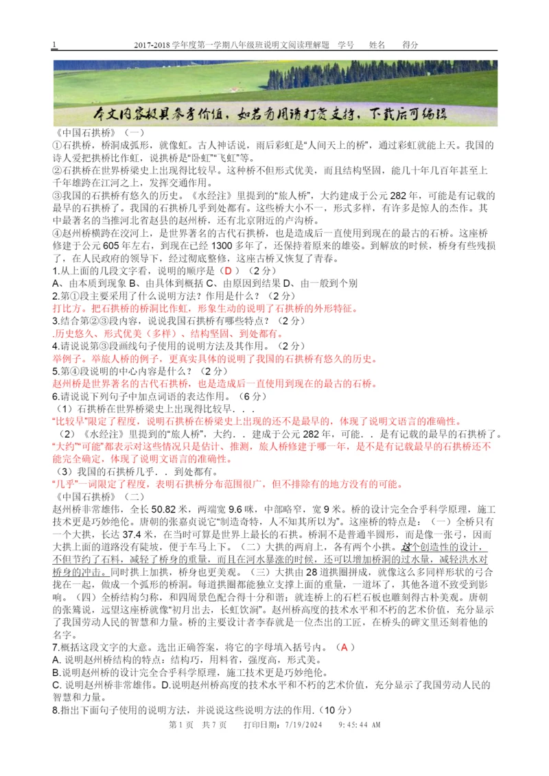 中国石拱桥阅读及答案(可编辑修改word版).docx