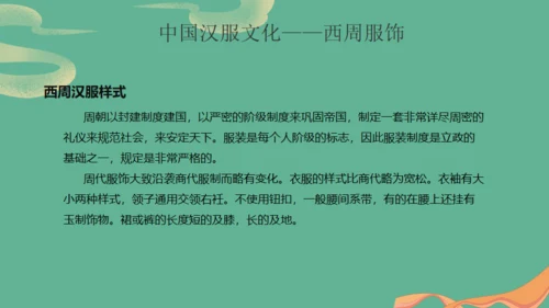 国潮汉服之美汉唐文化非遗文化传承通用PPT模板