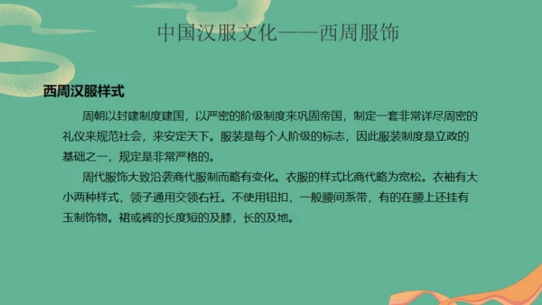 国潮汉服之美汉唐文化非遗文化传承通用PPT模板