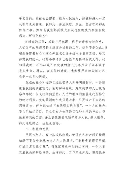B超医生的述职报告(精选5篇).docx
