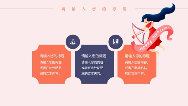 粉色小清新手绘唯美婚庆策划祝福PPT模板