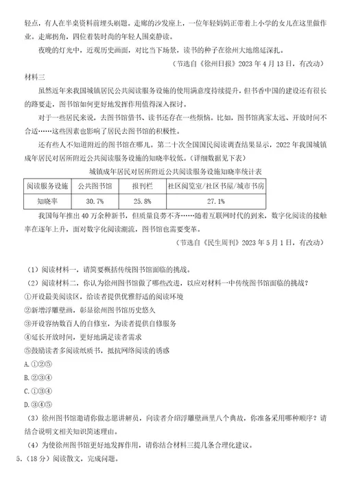 2023年江苏省徐州市中考语文试卷附答案