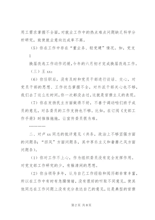 支部委员和支部党员相互批评意见 (2).docx