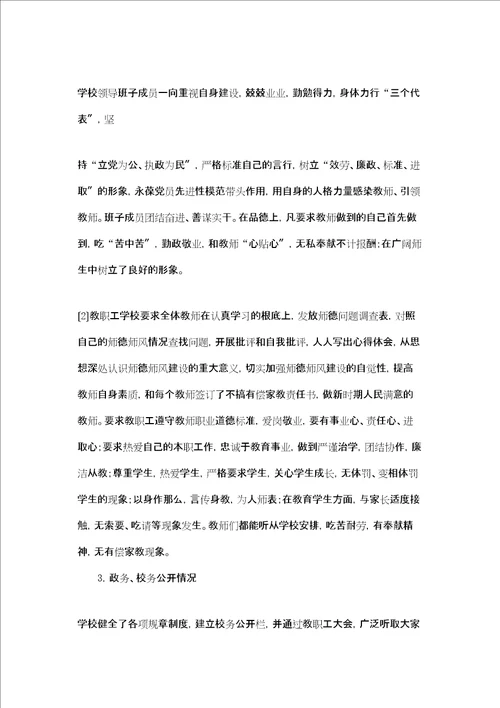 小学行风评议自查自纠工作总结