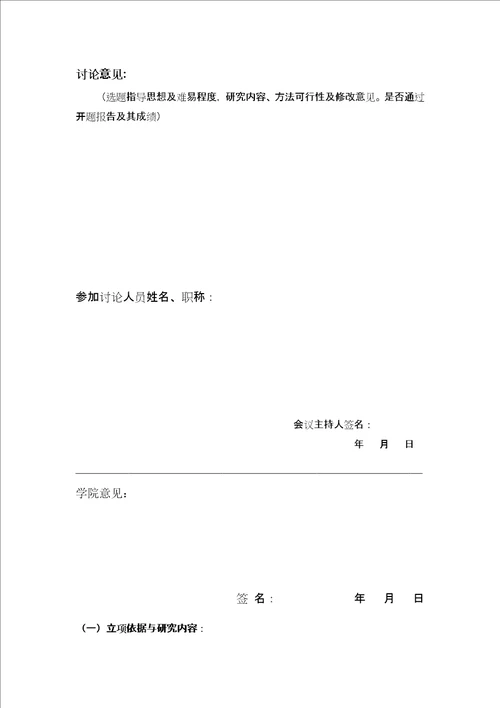 小鼠启动子甲基化影响外源基因转入表达的机制硕士论文开题报告