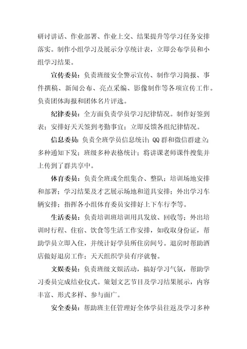 新教师培训管理作业流程