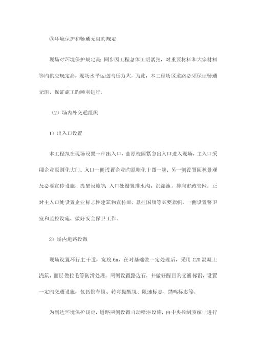 施工平面布置方案.docx