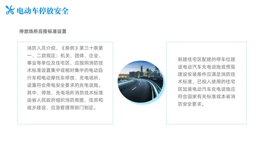 简约风商务风电动车安全教育道路千万条安全第一条PPT培训课件