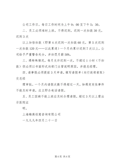 人民法院考勤规章制度.docx