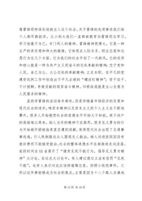 党课培训第三季度思想汇报.docx