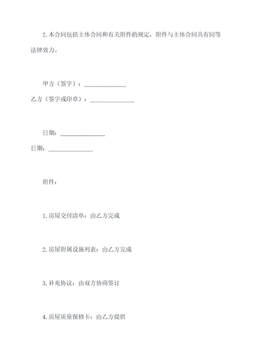 保利西悦湾购房合同