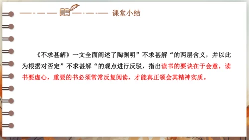 13 短文两篇——不求甚解 课件(共25张PPT) 2024-2025学年语文部编版九年级下册
